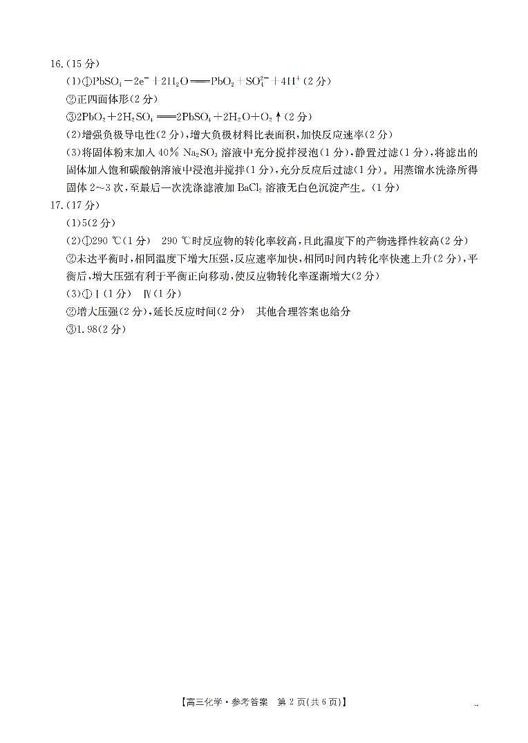 江苏省部分学校2026届高三上学期8月联考 化学答案第2页