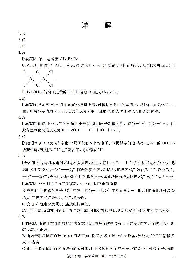 江苏省部分学校2026届高三上学期8月联考 化学答案第3页