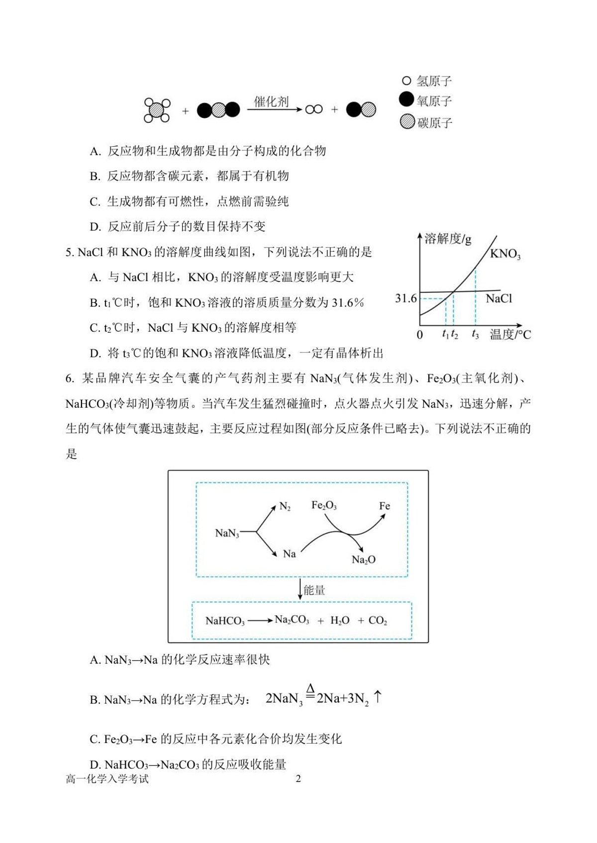 河南省南阳市第一中学校2025-2026学年高一上学期开学考试化学试卷第2页