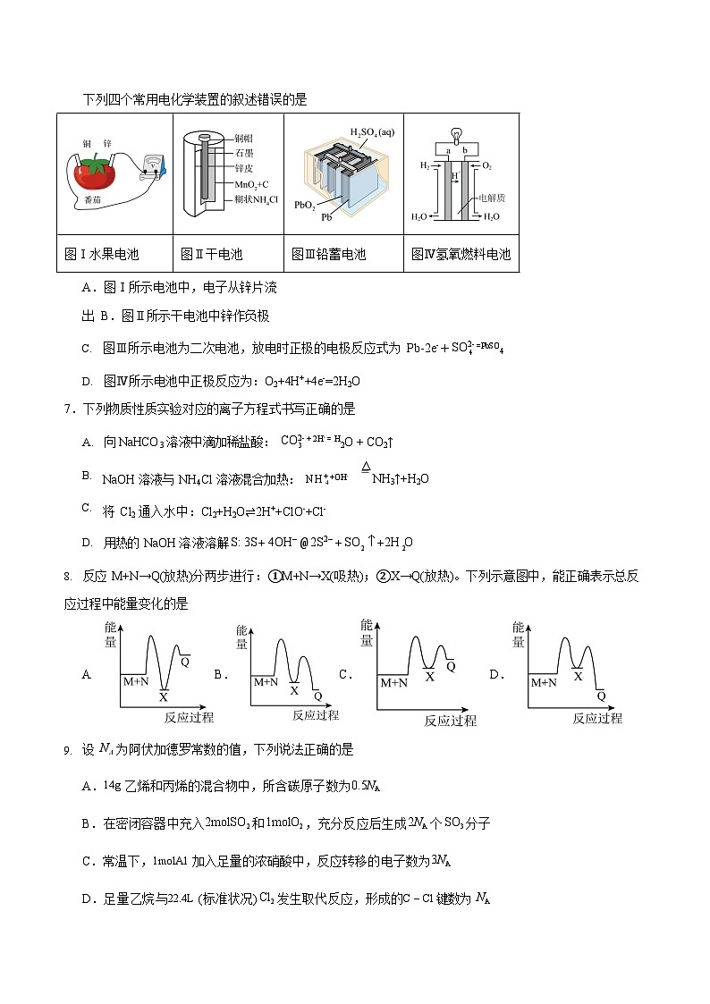 河南省开封市等2地2025-2026学年高二上学期开学考试化学试卷第2页