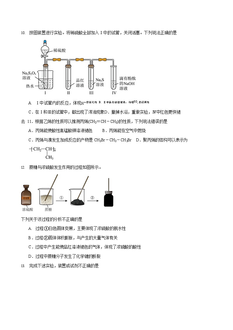 河南省开封市等2地2025-2026学年高二上学期开学考试化学试卷第3页