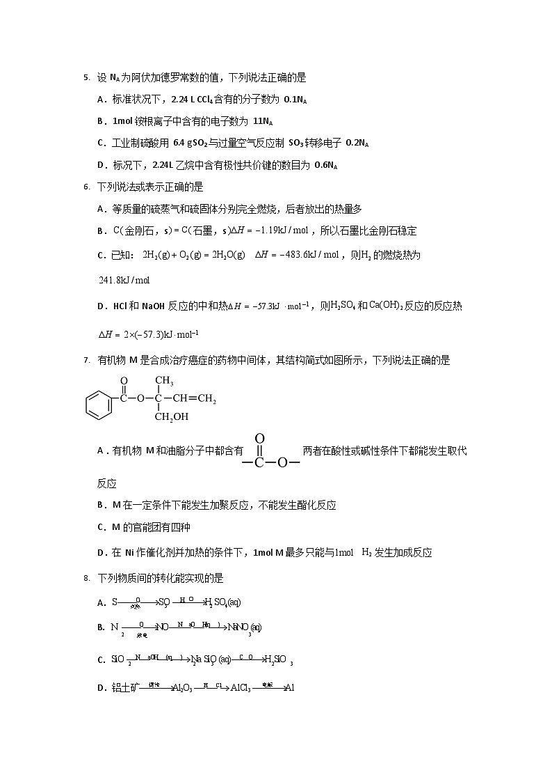 河南省信阳高级中学新校2025-2026学年高二上期开学测试化学试卷第2页