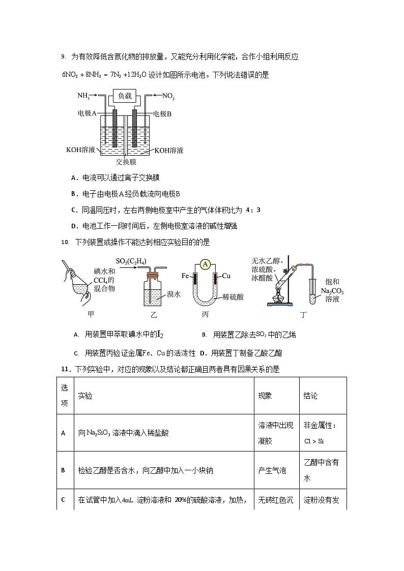 河南省信阳高级中学新校2025-2026学年高二上期开学测试化学试卷第3页