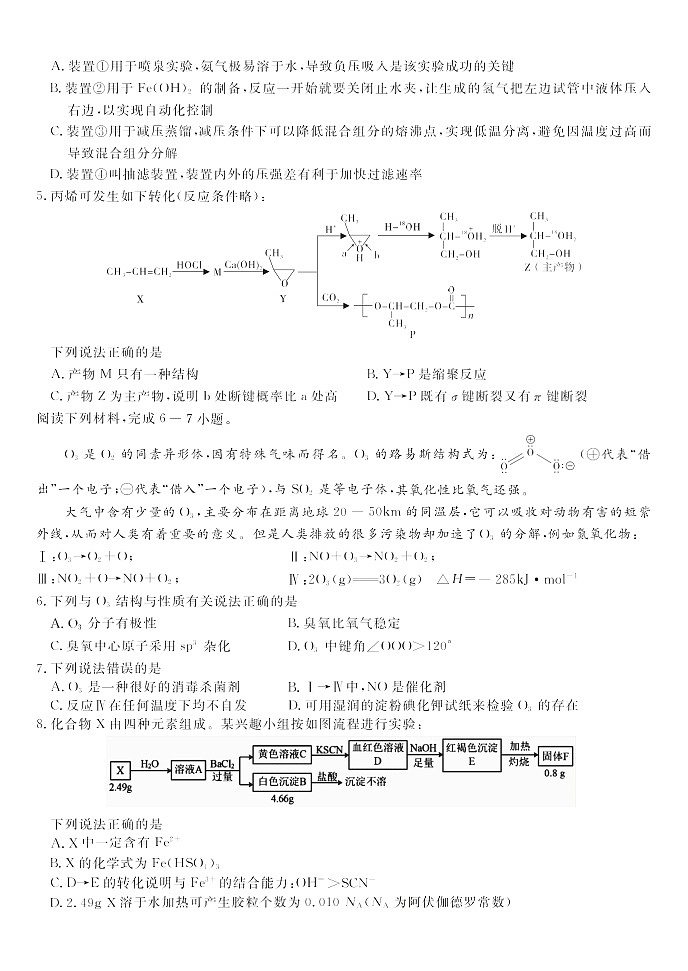 安徽省皖江名校联盟2026届高三9月开学摸底考试化学试卷第2页