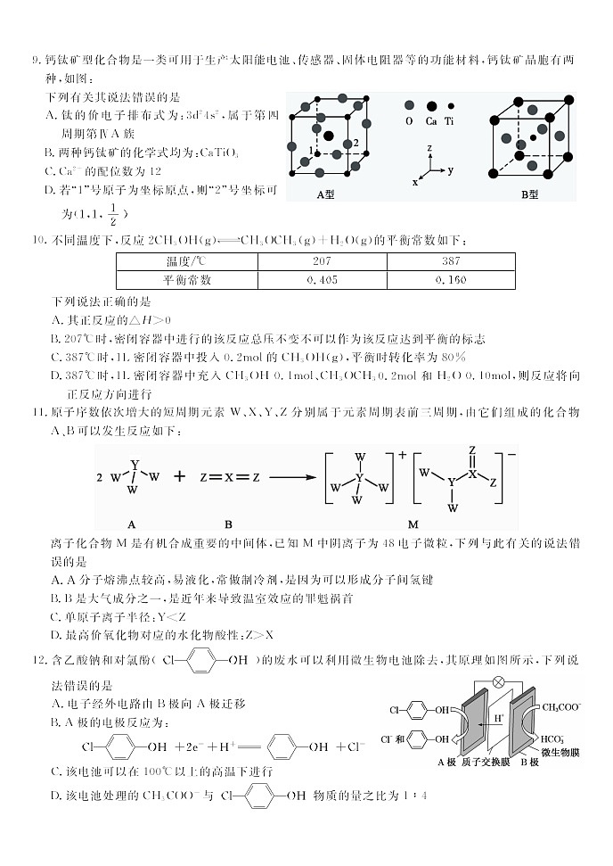 安徽省皖江名校联盟2026届高三9月开学摸底考试化学试卷第3页