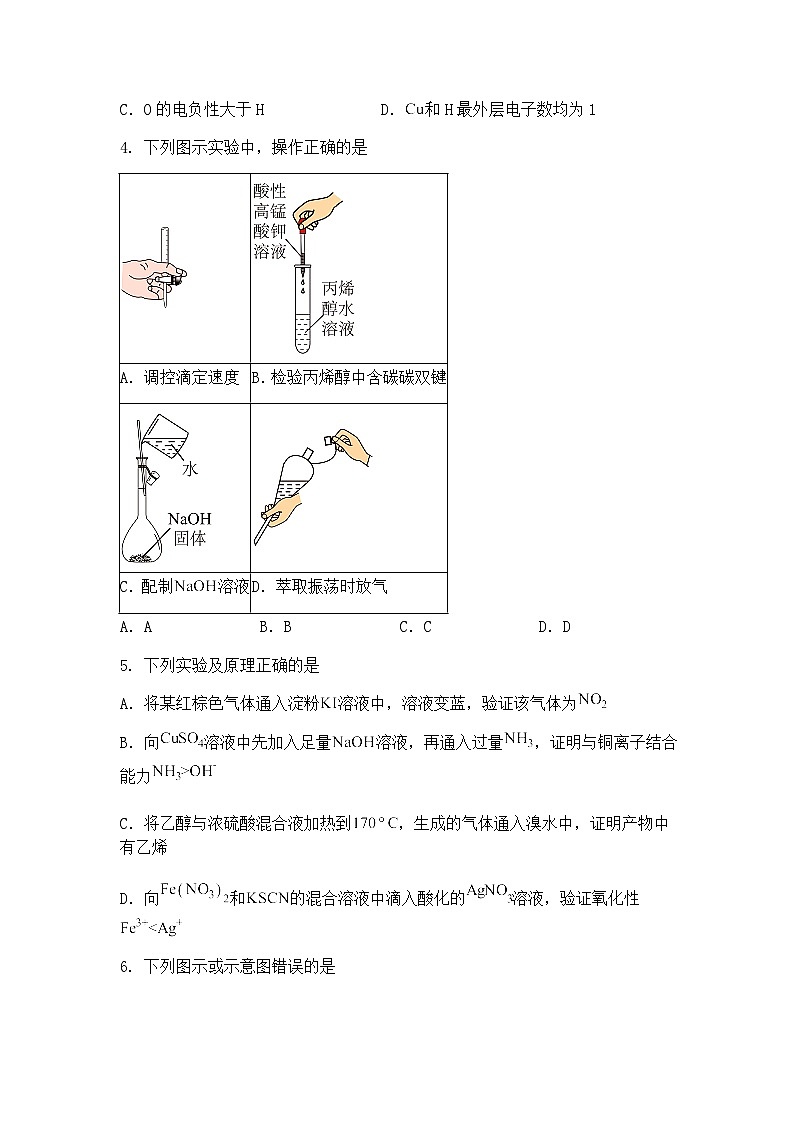 2025届重庆市高三下高考模拟调研卷（五）化学试卷（含答案解析）第2页