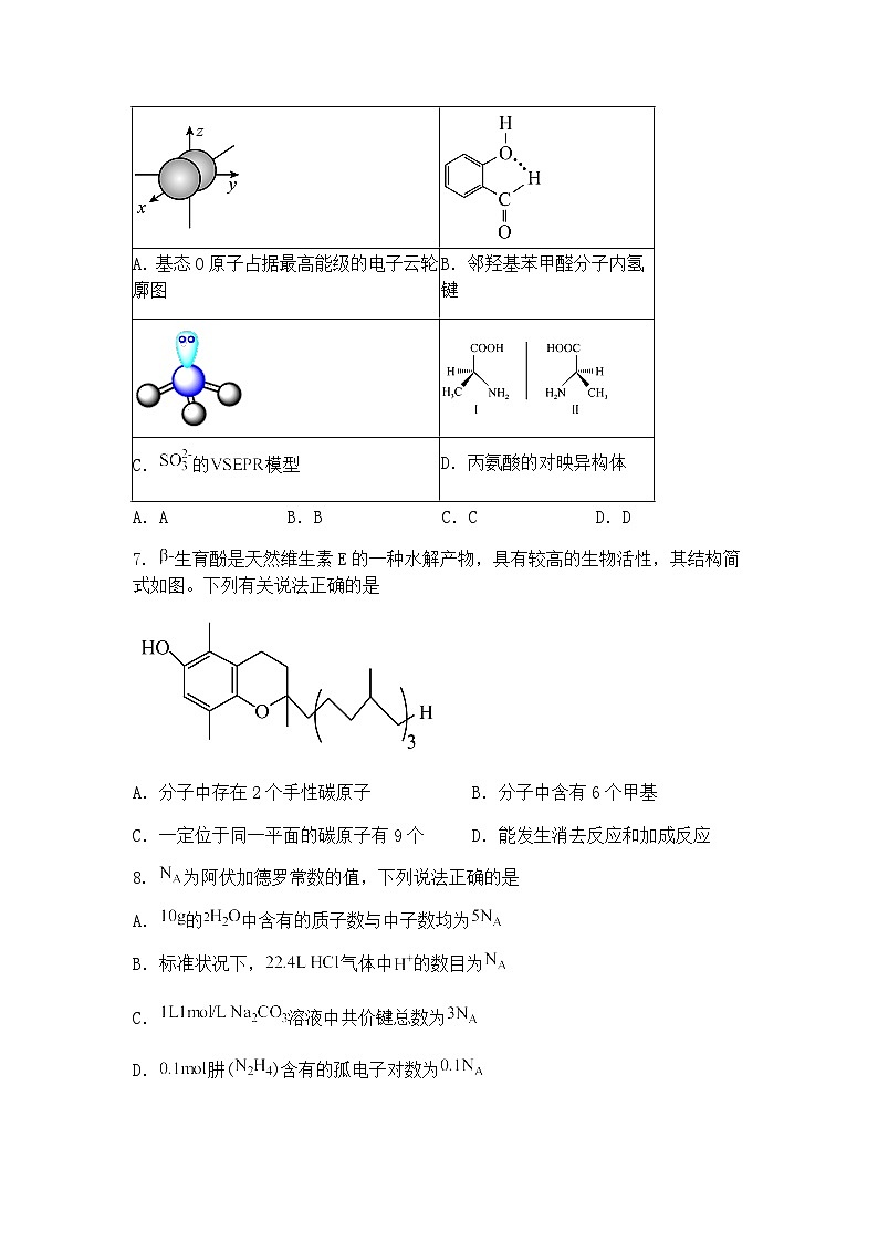 2025届重庆市高三下高考模拟调研卷（五）化学试卷（含答案解析）第3页