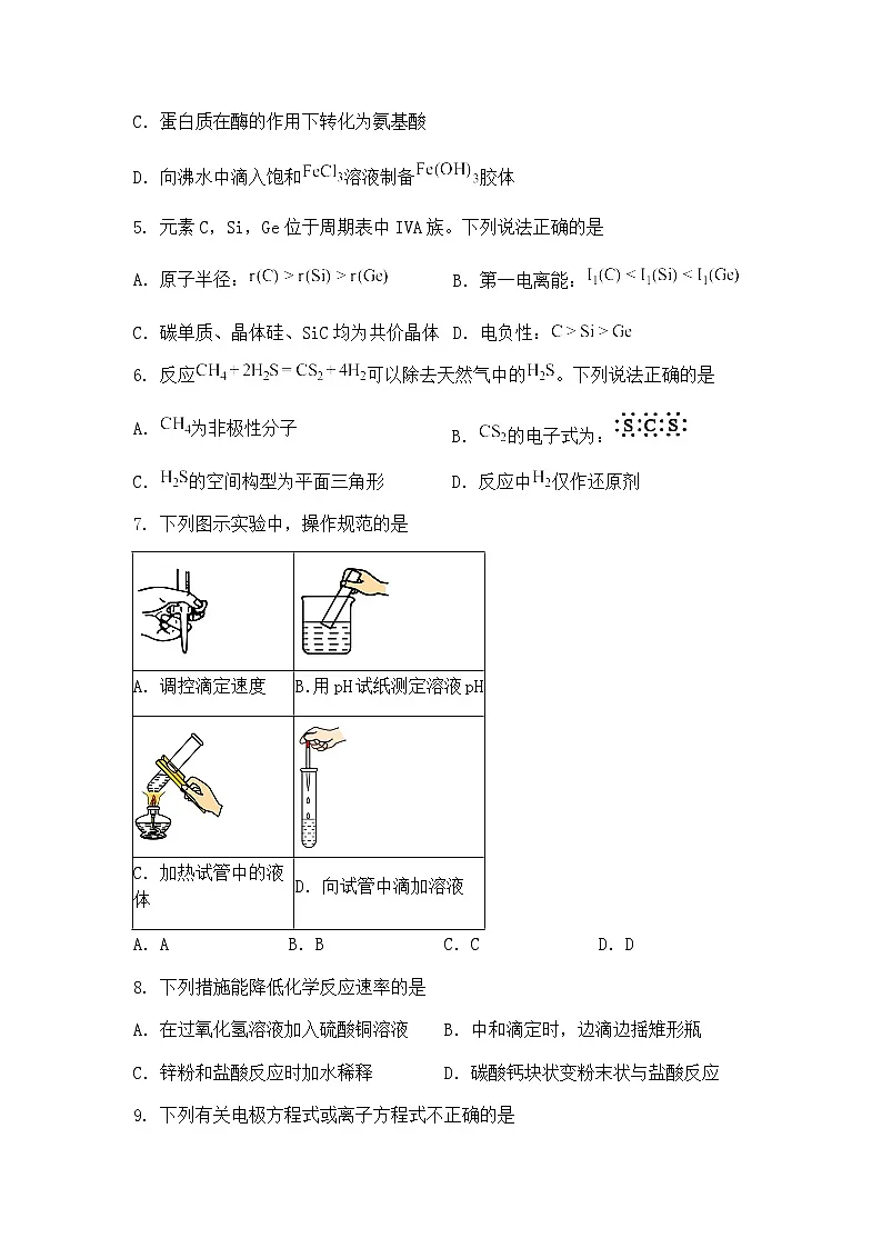天津市和平区2025届高三下学期二模化学试题（含答案解析）第2页