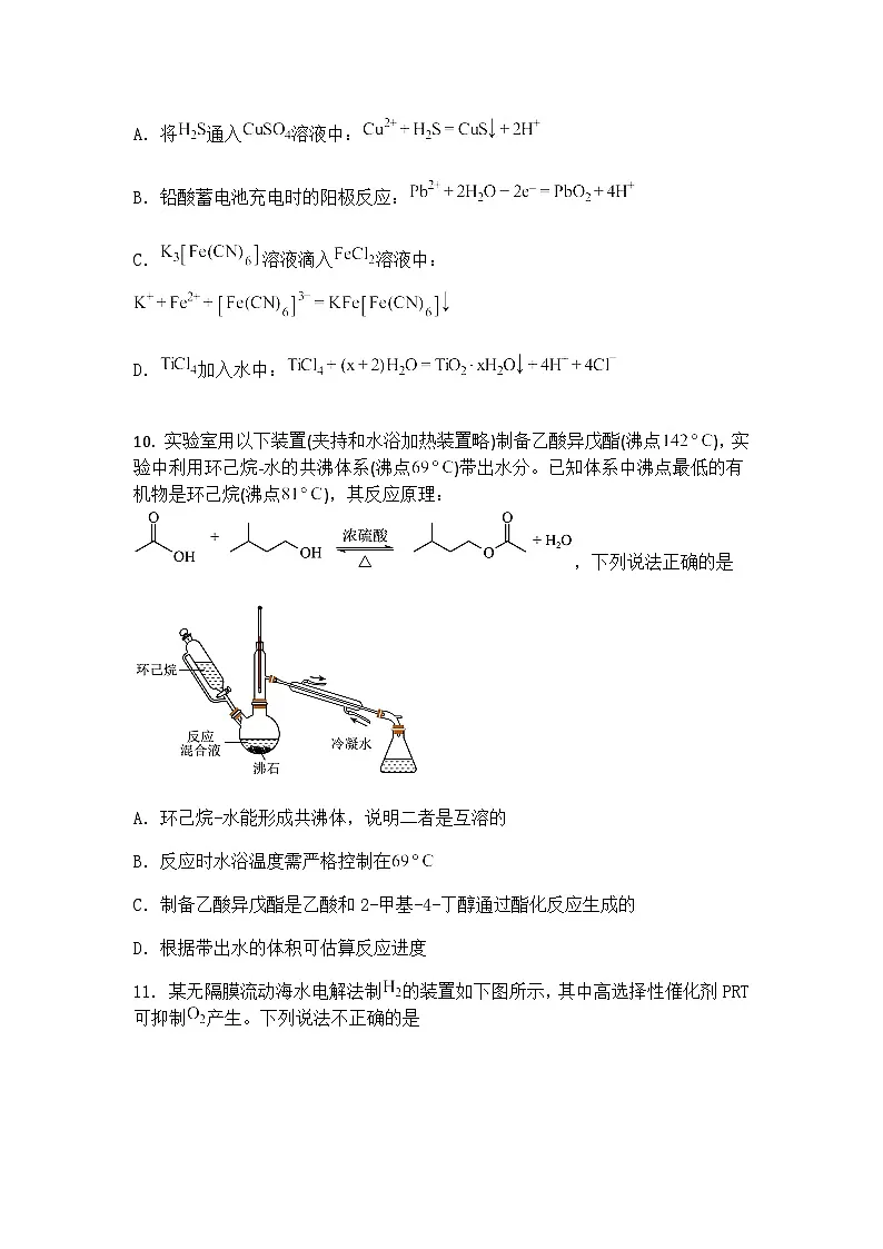 天津市和平区2025届高三下学期二模化学试题（含答案解析）第3页