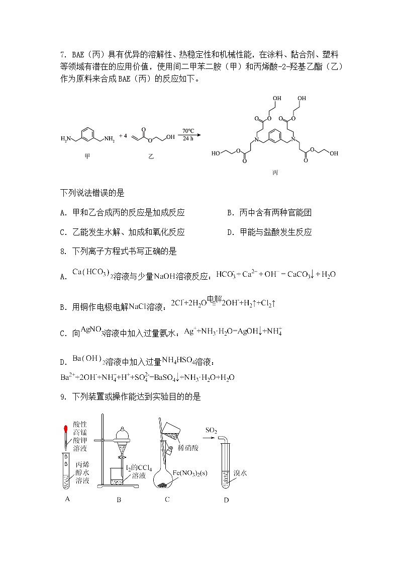 天津市河东区2025届高三下学期二模化学试题（含答案解析）第3页