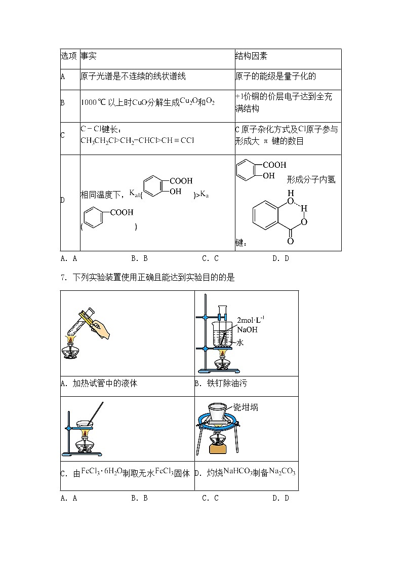 山西省临汾市2025届高三下学期考前适应性训练考试（二）化学试题（含答案解析）第3页