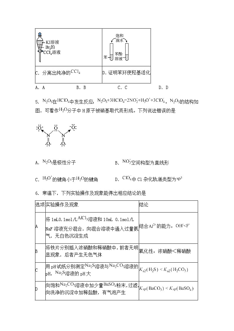 重庆市主城五区2025届高三下二诊化学试卷（含答案解析）第2页