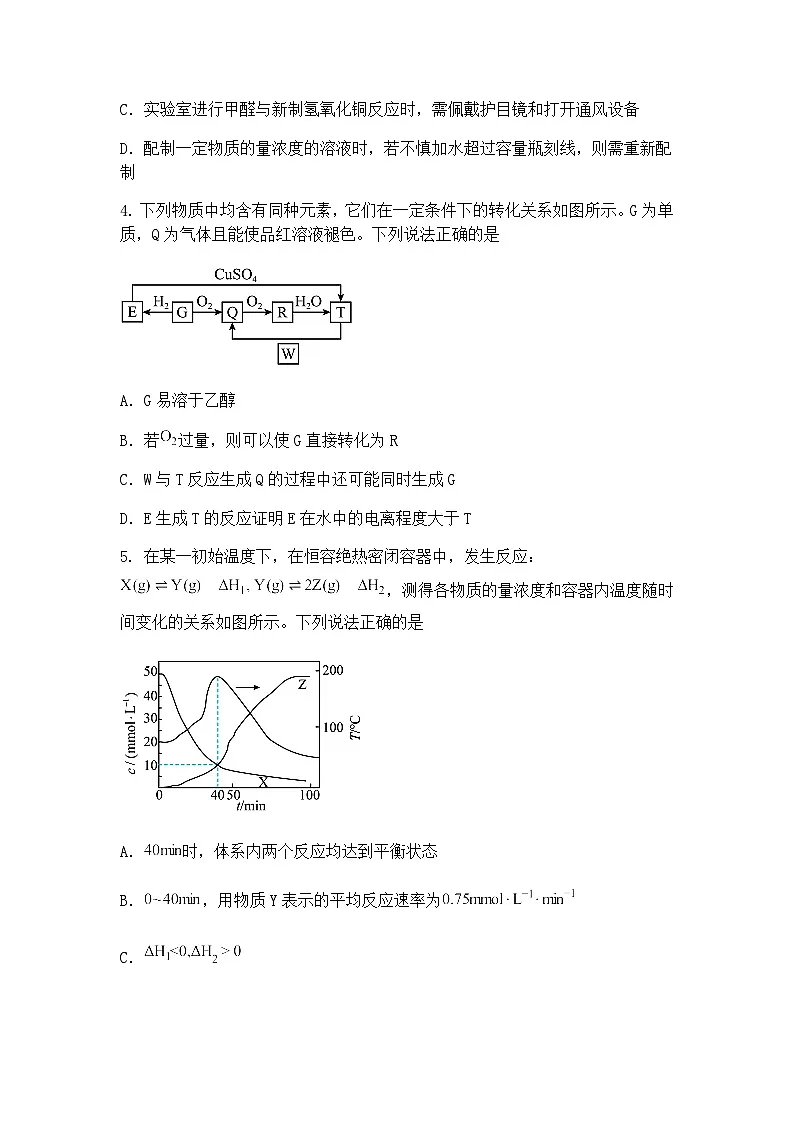 山西省吕梁市2025届高三下学期第二次模拟考试 化学试题（含答案解析）第2页