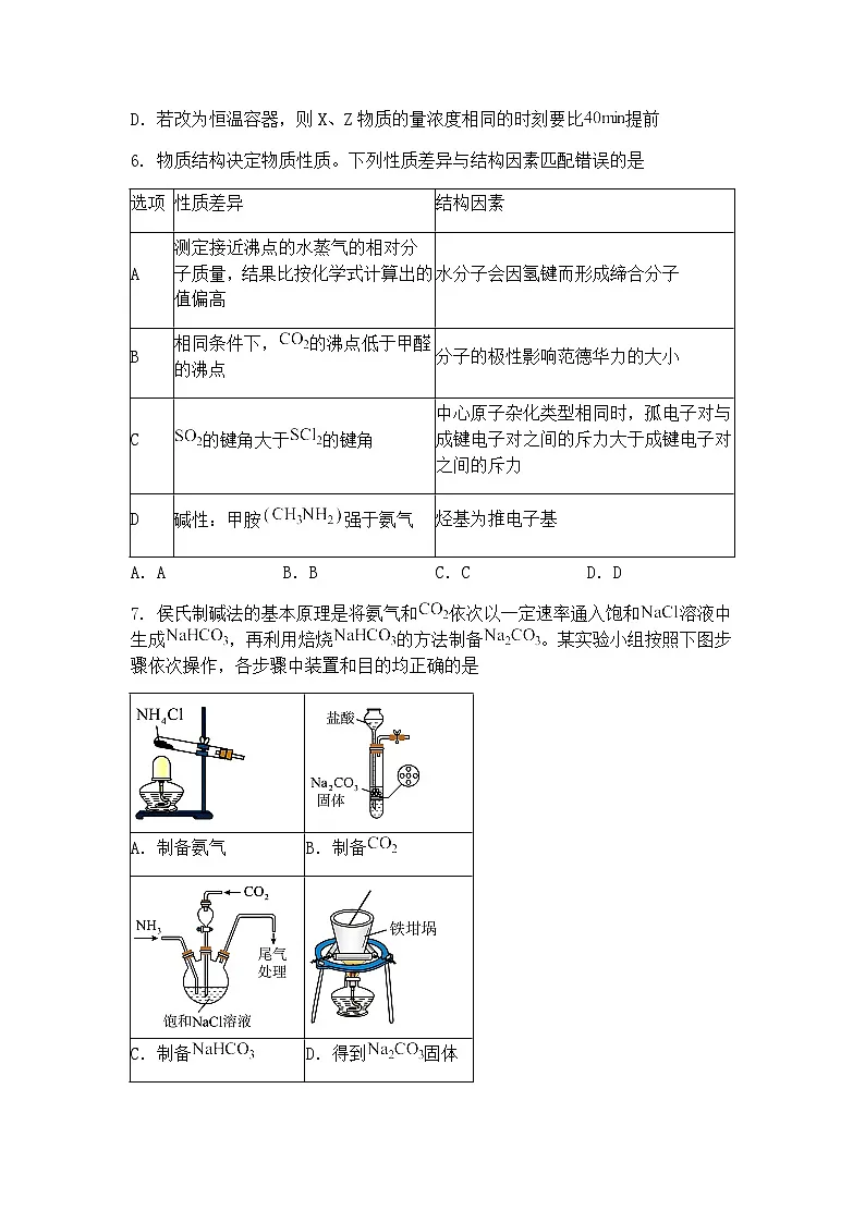 山西省吕梁市2025届高三下学期第二次模拟考试 化学试题（含答案解析）第3页