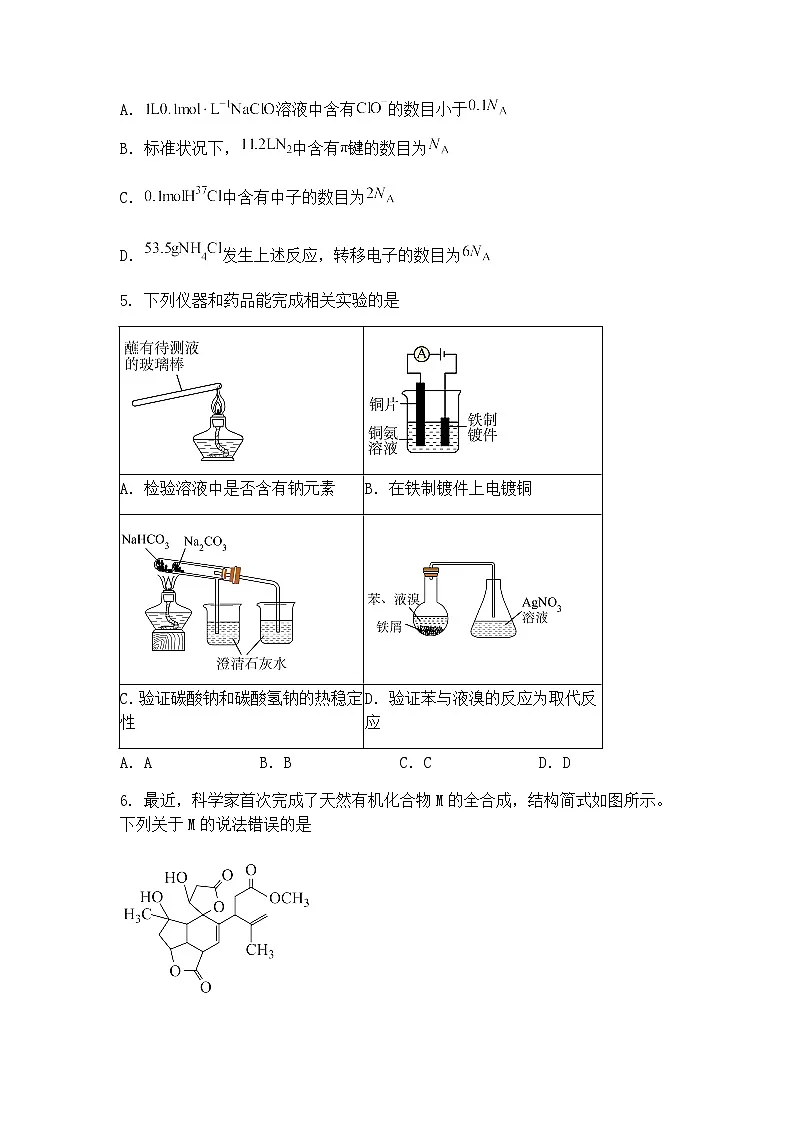 河北省石家庄市2025届高三下学期普通高中毕业年级教学质量检测（二）化学试卷（含答案解析）第2页