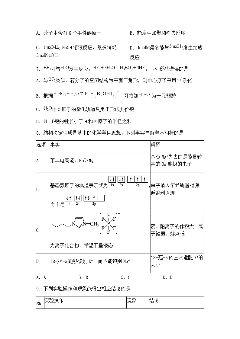 河北省石家庄市2025届高三下学期普通高中毕业年级教学质量检测（二）化学试卷（含答案解析）第3页