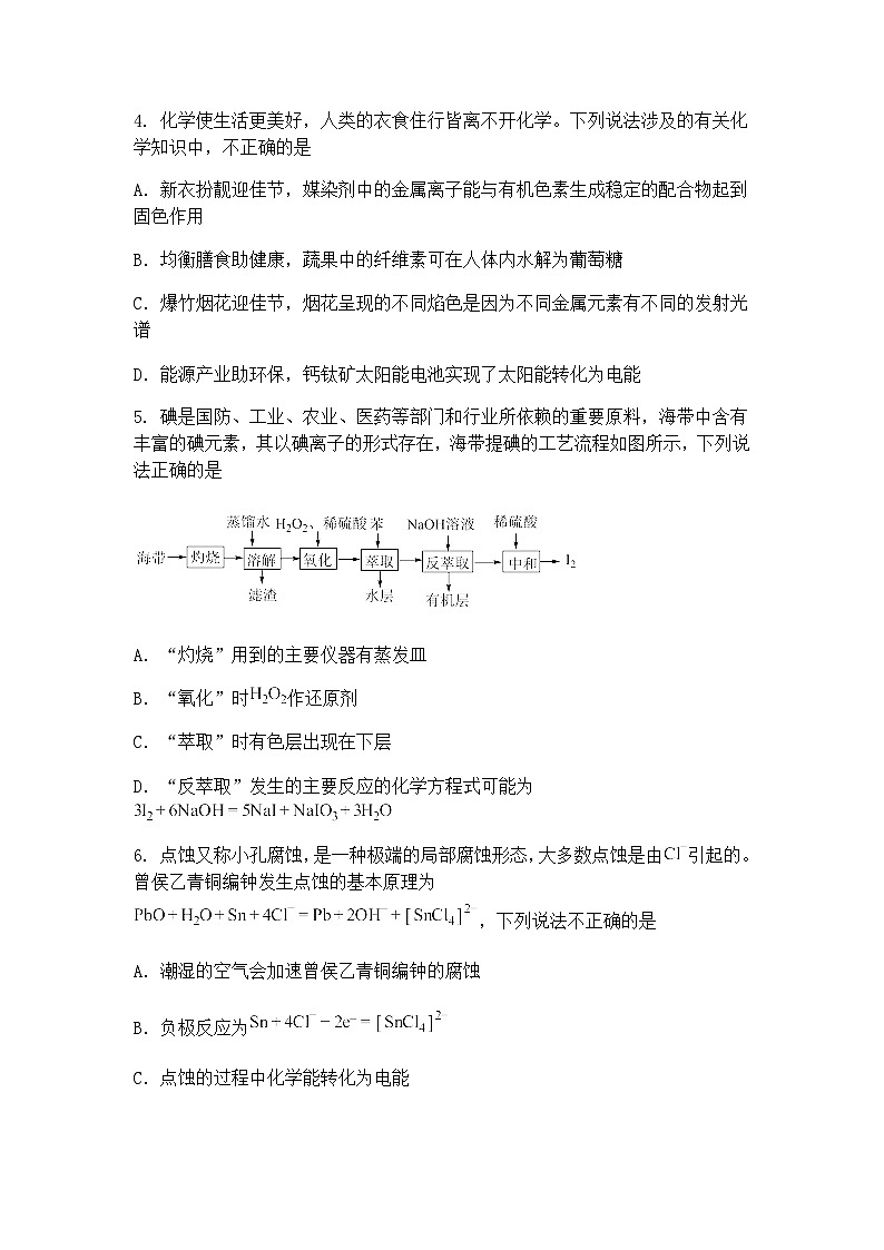 广东省湛江市2025届高三下学期二模化学试卷（含答案解析）第2页