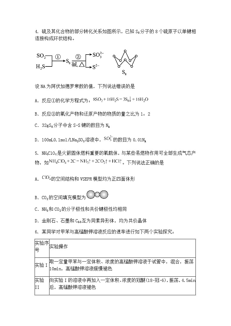 辽宁省2025届高三下普通高等学校招生选择性考试化学模拟试题（三）（含答案解析）第2页