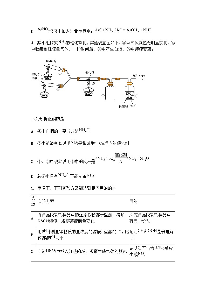 天津市十二校联考2024-2025学年高三下学期考前热身训练2化学学科试题（含答案解析）第2页