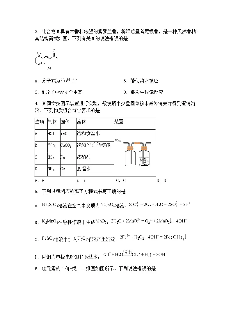河南省部分高中2024-2025学年高三下学期4月模拟考试（二）化学试题（含答案解析）第2页