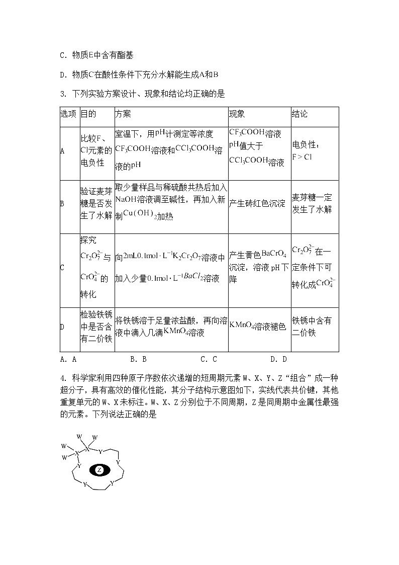 2025届新疆维吾尔自治区高三下学期第三次适应性检测理科综合试题-高中化学（含答案解析）第2页