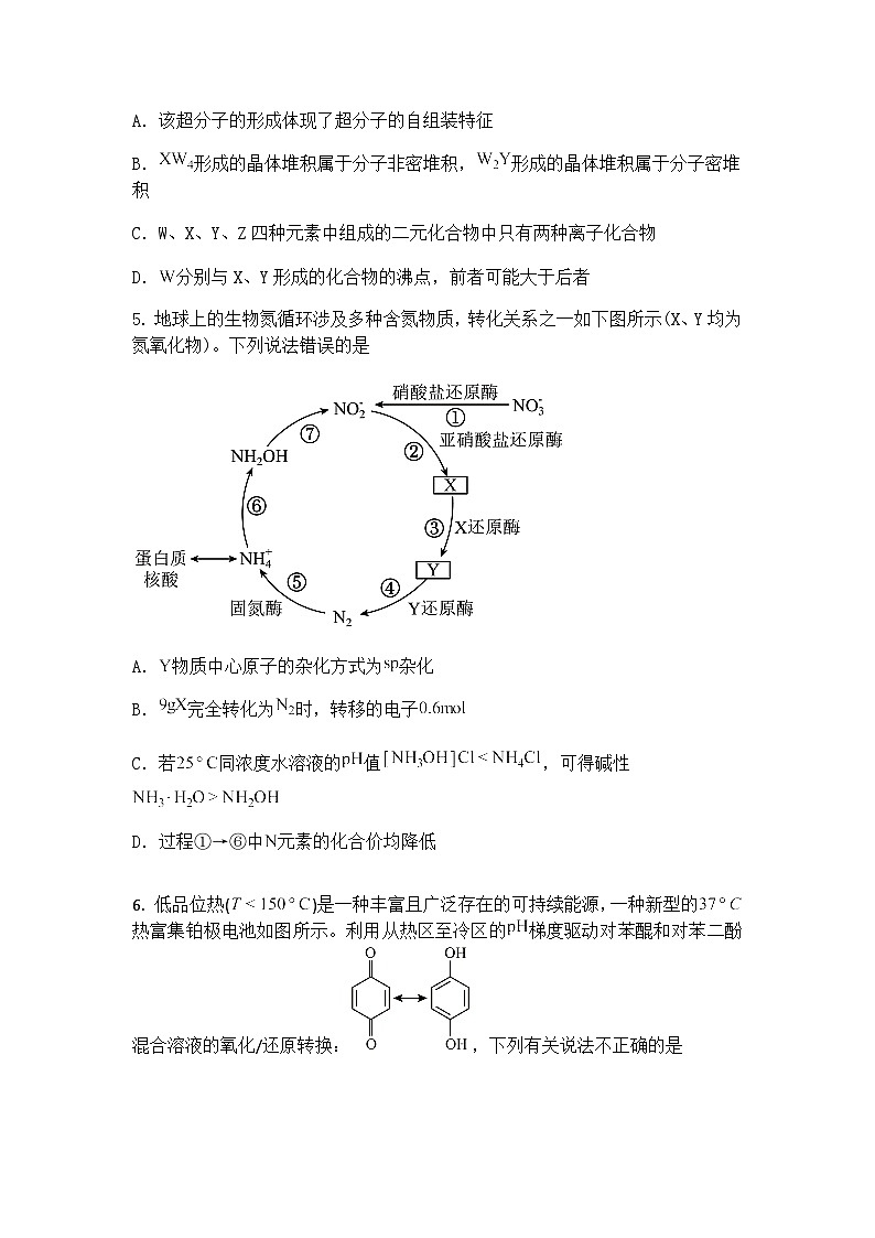 2025届新疆维吾尔自治区高三下学期第三次适应性检测理科综合试题-高中化学（含答案解析）第3页