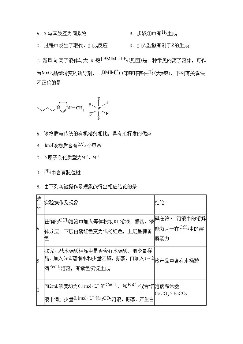 2025届东北地区高三下学期名师名校联席命制 化学信息卷（含答案解析）第3页