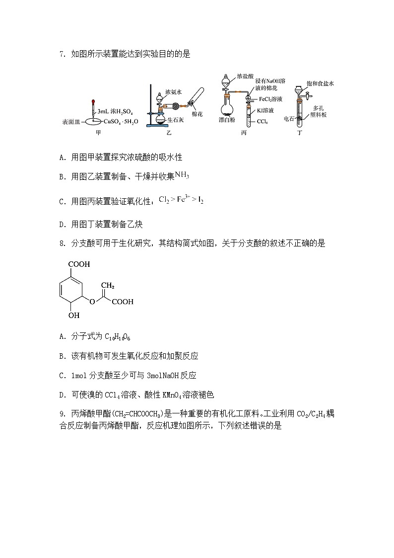 云南省保山市腾冲市第五中学2025届高三下学期一模考试化学试题（含答案解析）第3页