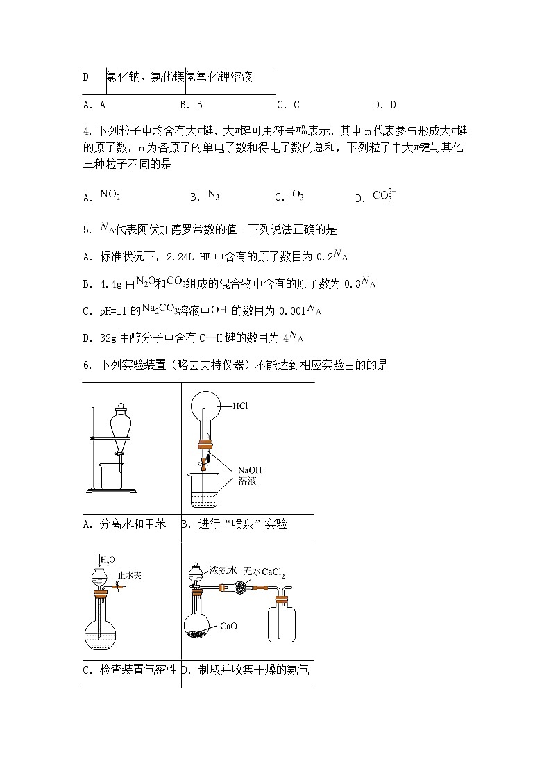 贵州省黔东南州2024-2025学年高三下学期4月模拟统测化学试题（含答案解析）第2页