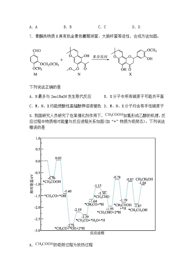 贵州省黔东南州2024-2025学年高三下学期4月模拟统测化学试题（含答案解析）第3页