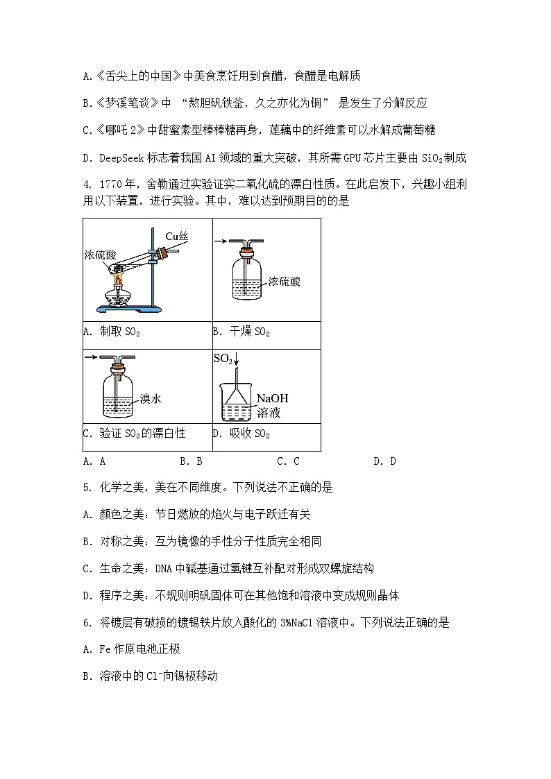 广东省惠州市2025届高三下学期一模 化学试题（含答案解析）第2页