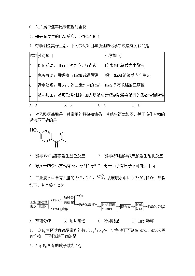 广东省惠州市2025届高三下学期一模 化学试题（含答案解析）第3页
