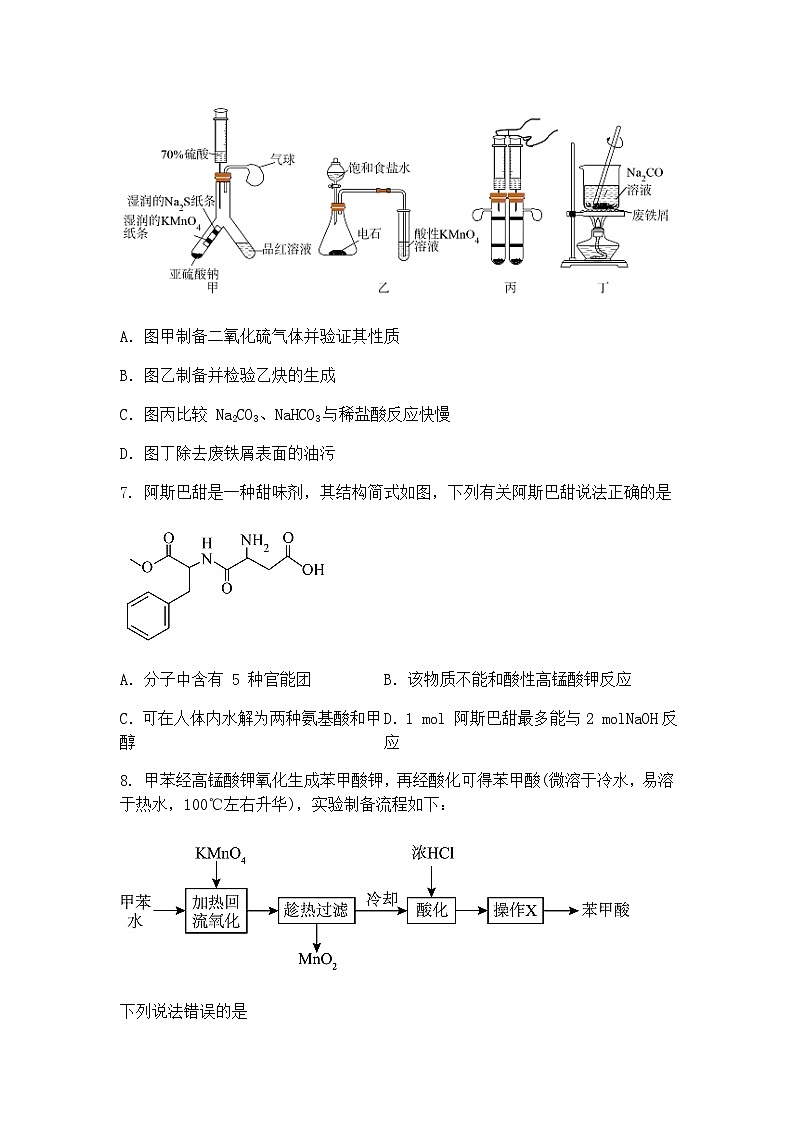 山东省日照市2025届高三下学期二模化学试卷（含答案解析）第3页
