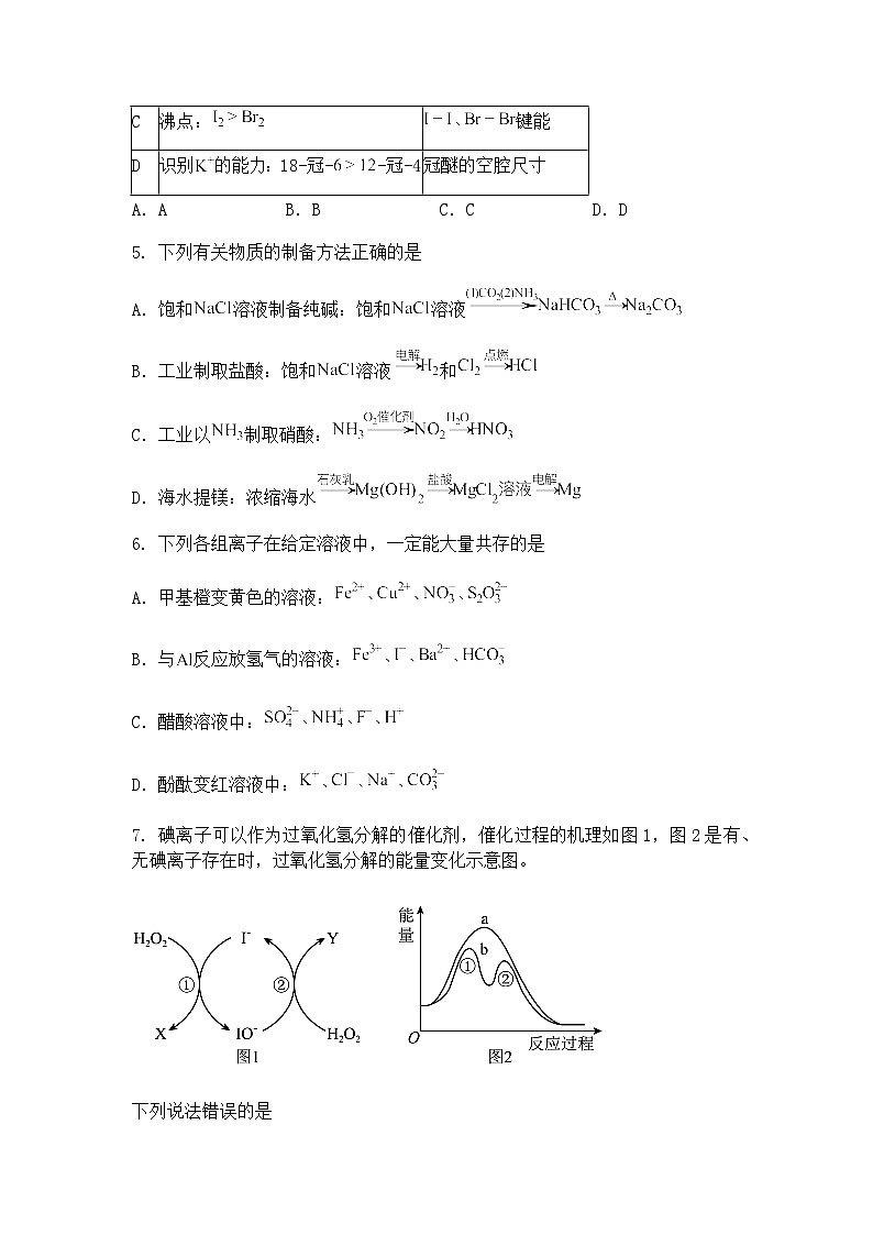 天津市河西区2025届高三下学期二模考试化学试卷（含答案解析）第2页