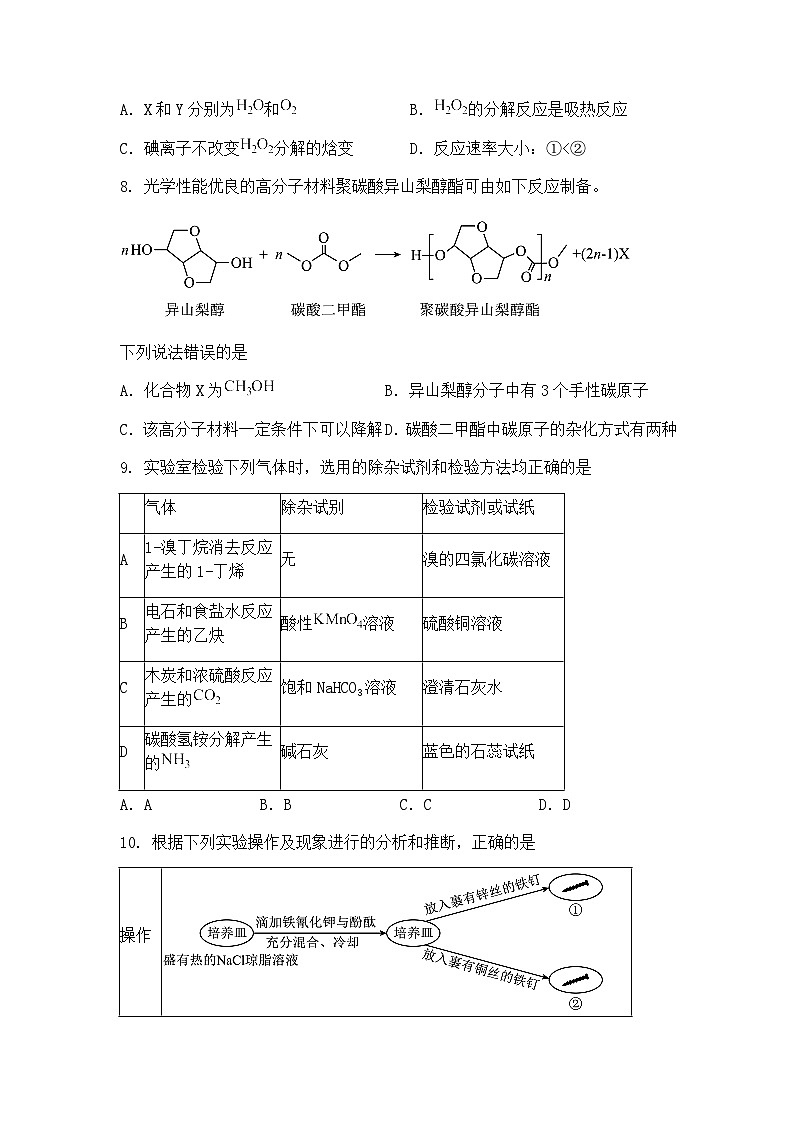 天津市河西区2025届高三下学期二模考试化学试卷（含答案解析）第3页