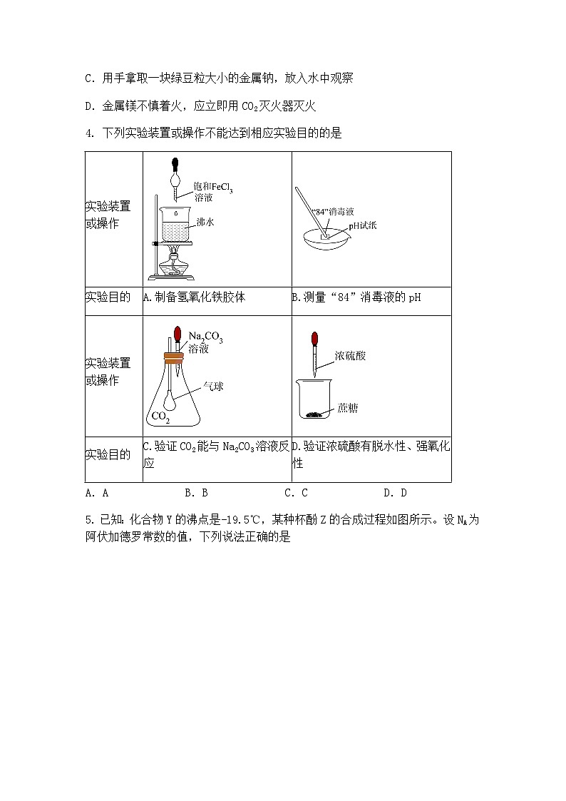 河北省张家口市2025届高三下学期第二次模拟考试化学试题（含答案解析）第2页