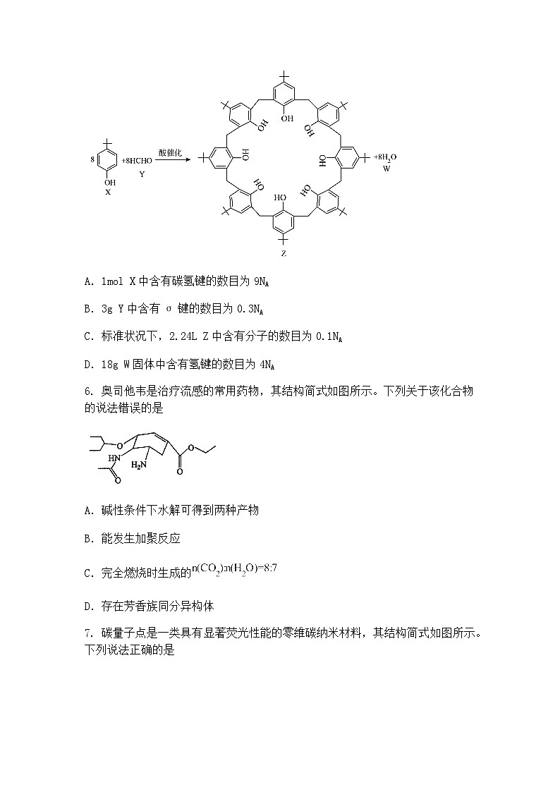 河北省张家口市2025届高三下学期第二次模拟考试化学试题（含答案解析）第3页