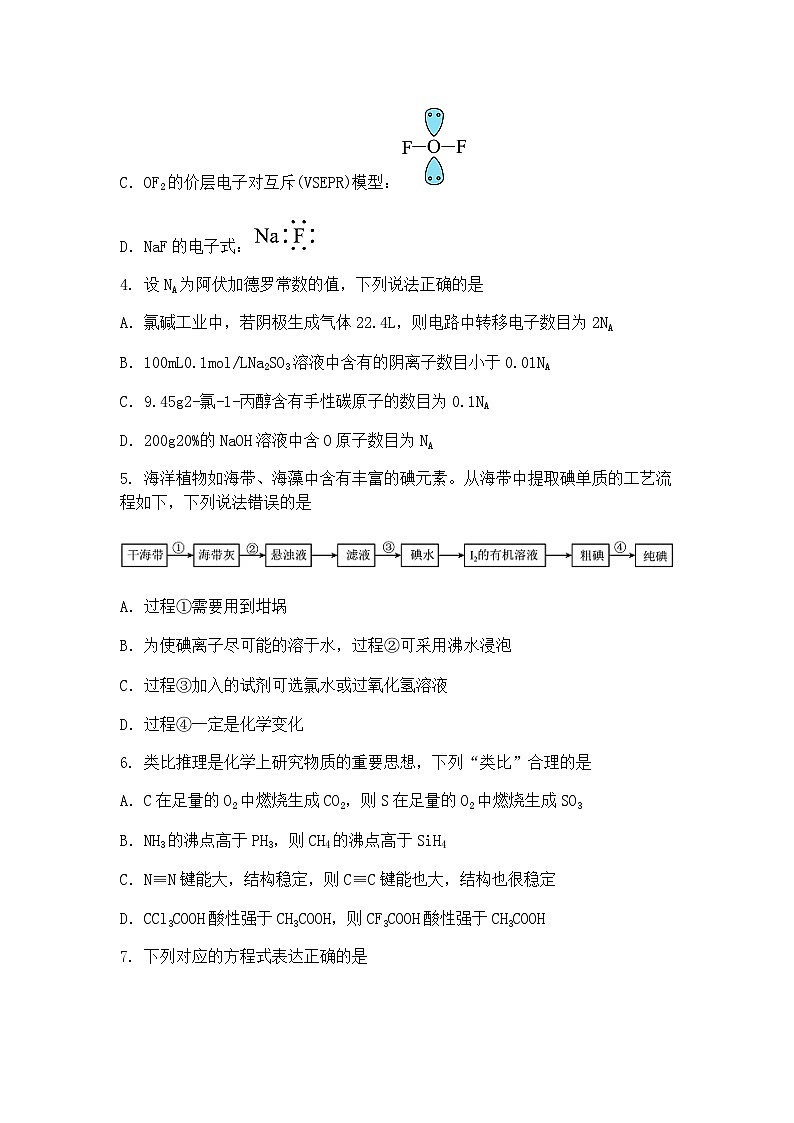 天津市部分区2025届高三下学期第二次模拟考试化学试卷（含答案解析）第2页