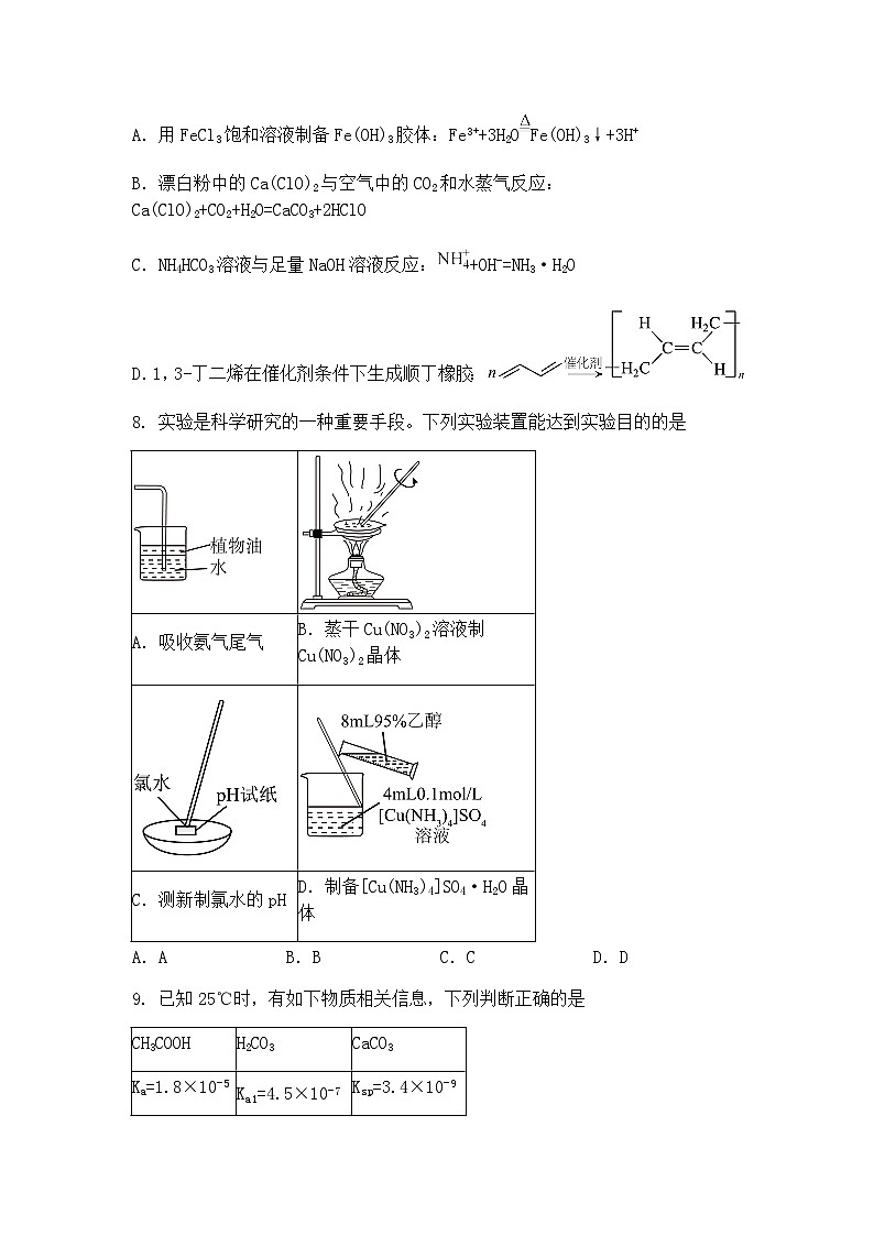 天津市部分区2025届高三下学期第二次模拟考试化学试卷（含答案解析）第3页