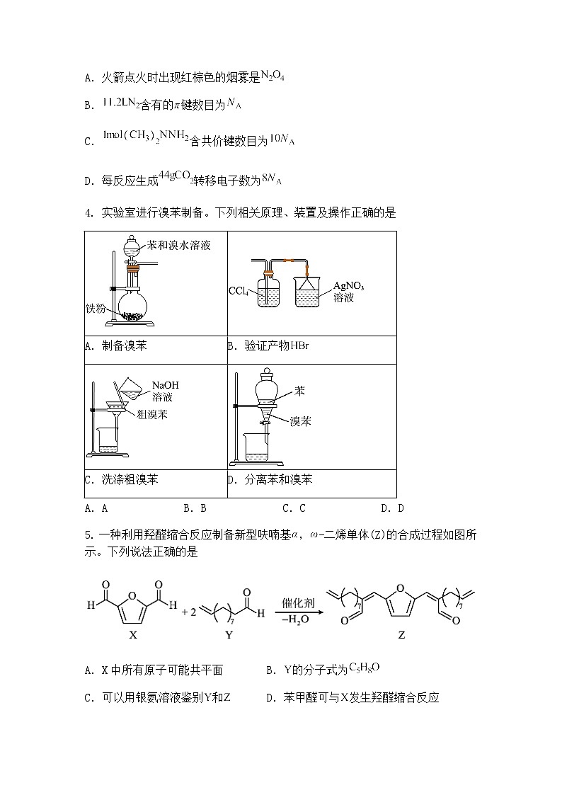 云南省曲靖市2025届高三下学期第二次教学质量检测化学试题（含答案解析）第2页