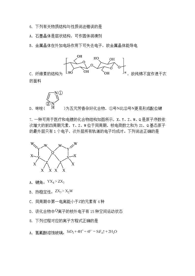 云南省曲靖市2025届高三下学期第二次教学质量检测化学试题（含答案解析）第3页