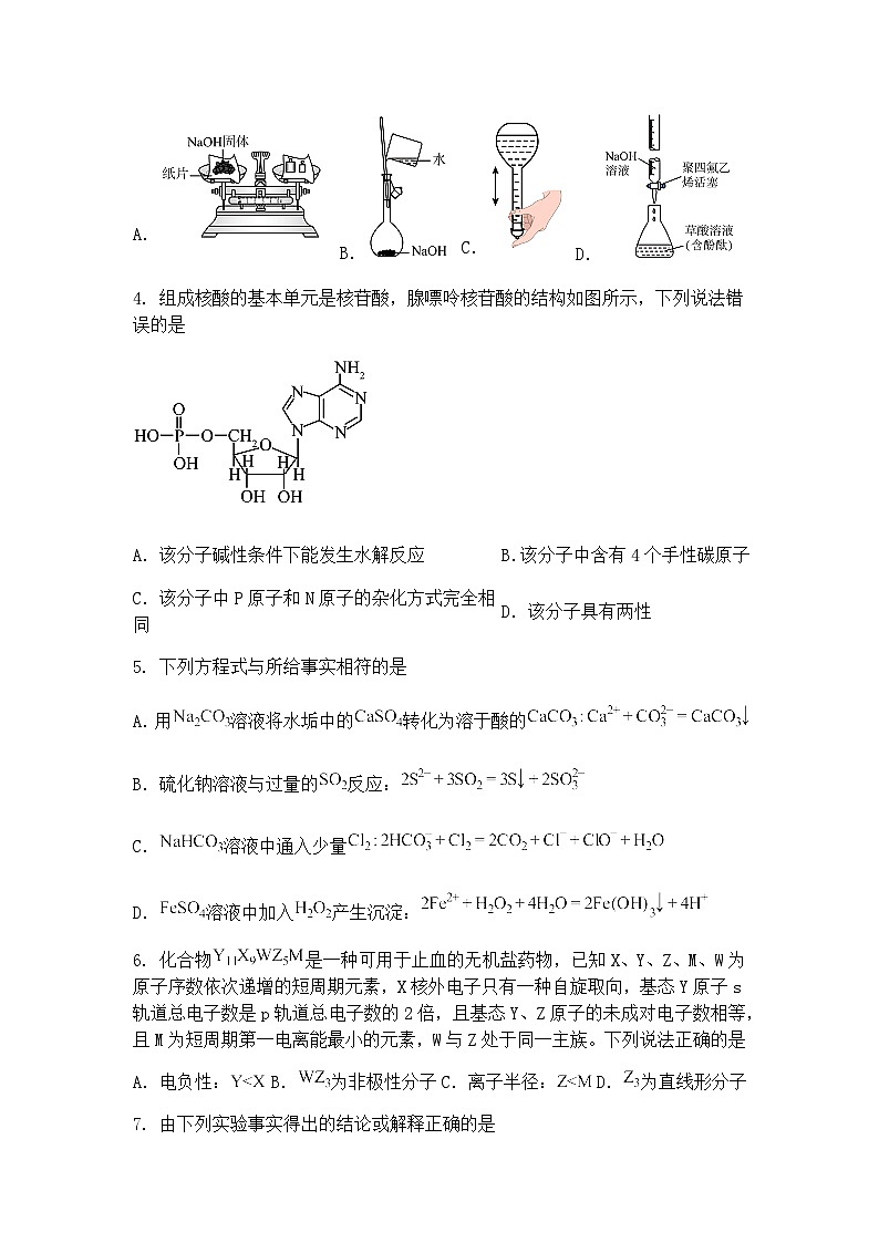 江西省萍乡市2025届高三下学期二模考试 化学试卷（含答案解析）第2页