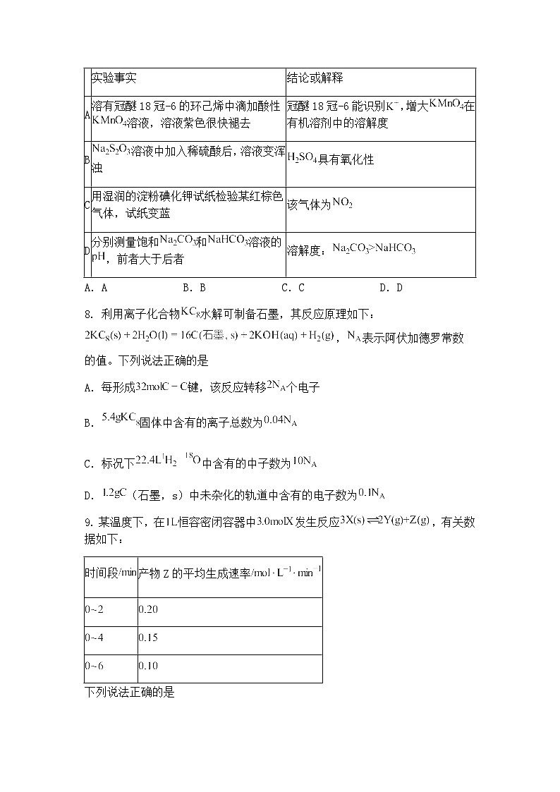 江西省萍乡市2025届高三下学期二模考试 化学试卷（含答案解析）第3页