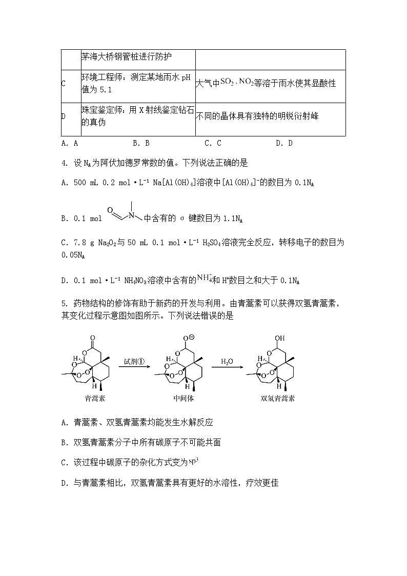 河北省石家庄市第一中学2025届高三下学期二模化学试题（含答案解析）第2页