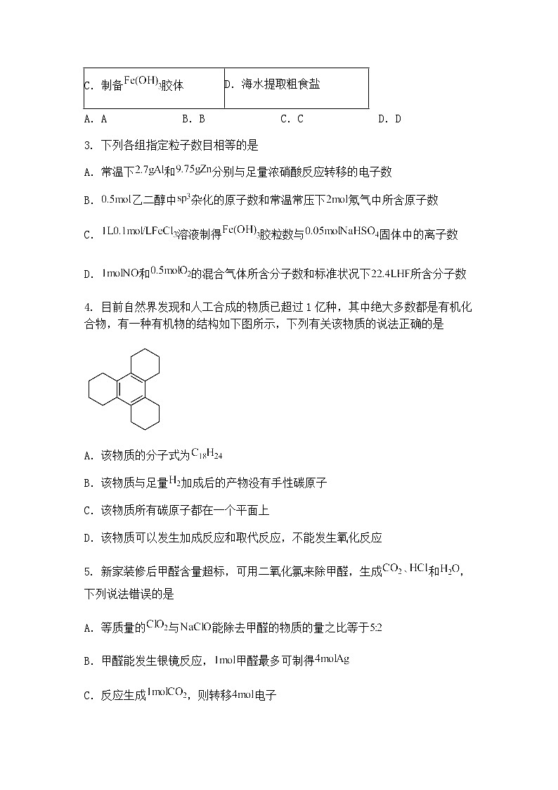 江西省宜春市2025届高三下学期模拟考试化学试卷（含答案解析）第2页