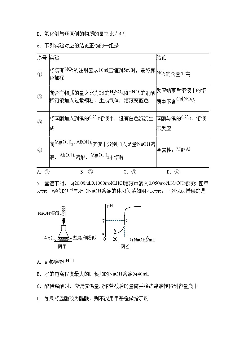 江西省宜春市2025届高三下学期模拟考试化学试卷（含答案解析）第3页