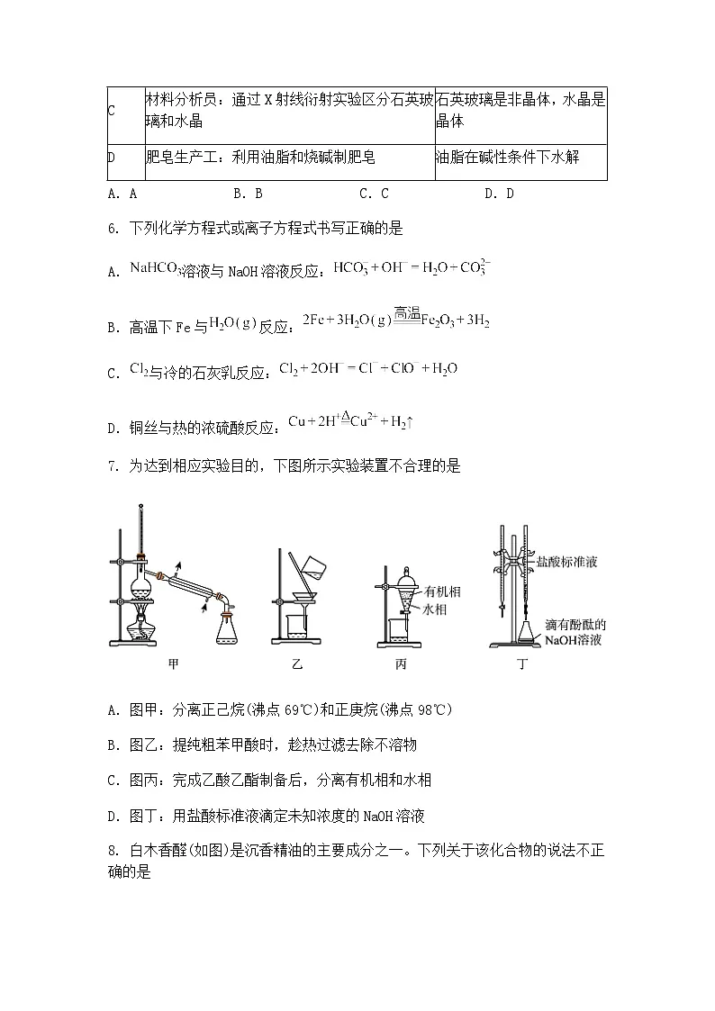 广东省深圳市2025届高三下学期第二次调研考试 化学试卷（含答案解析）第3页