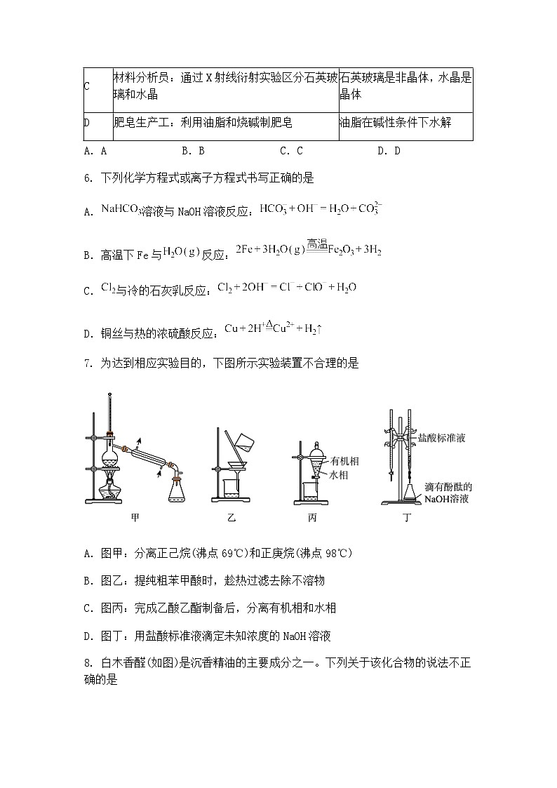 广东省深圳市2025届高三下学期第二次调研考试 化学试卷（含答案解析）第3页