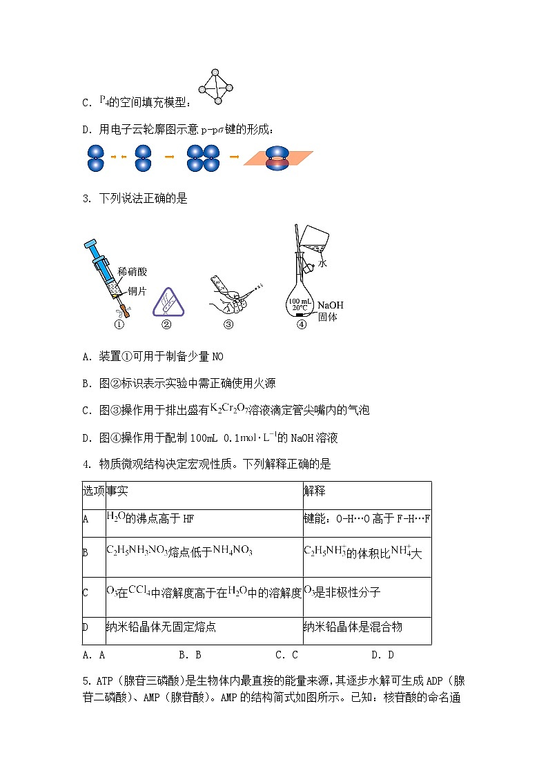 四川省广安市2025届高三下学期第二次诊断性考试化学试题（含答案解析）第2页
