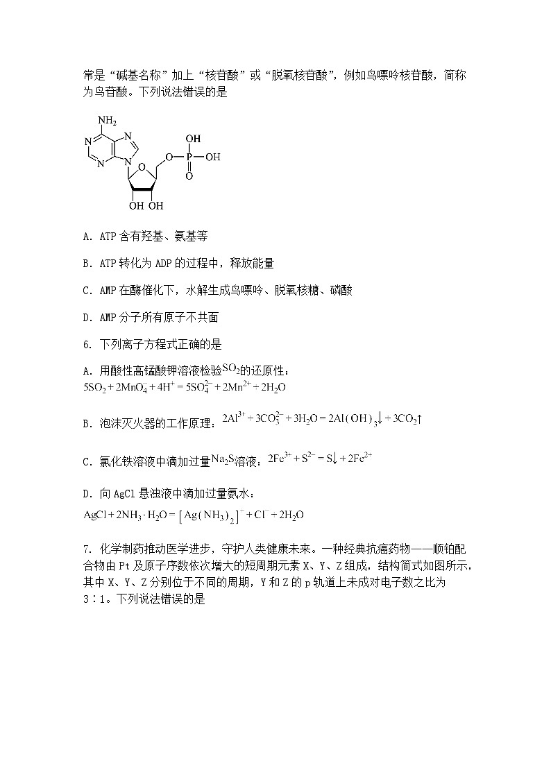 四川省广安市2025届高三下学期第二次诊断性考试化学试题（含答案解析）第3页